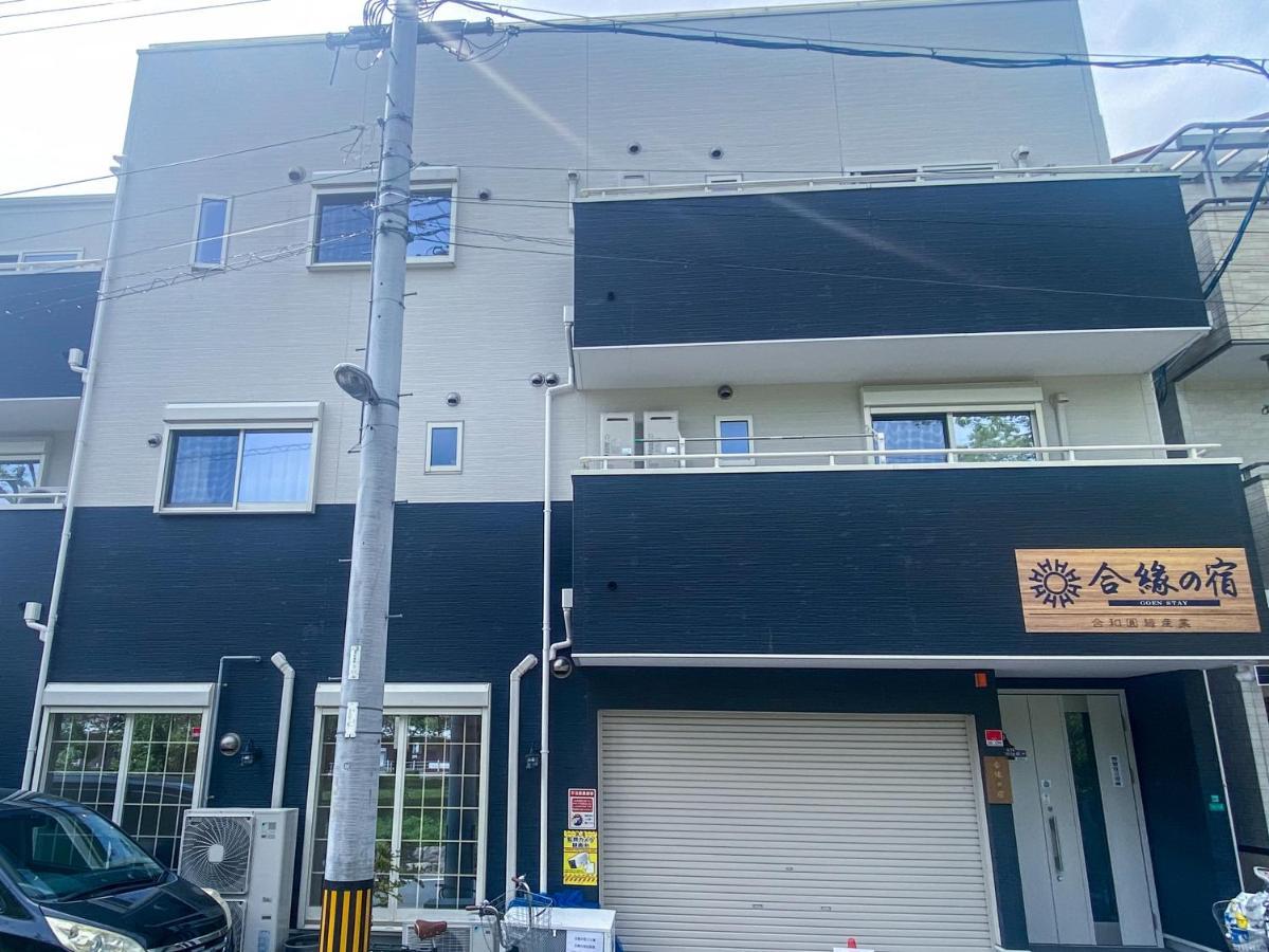 合綠の宿 Ōsaka Exterior foto